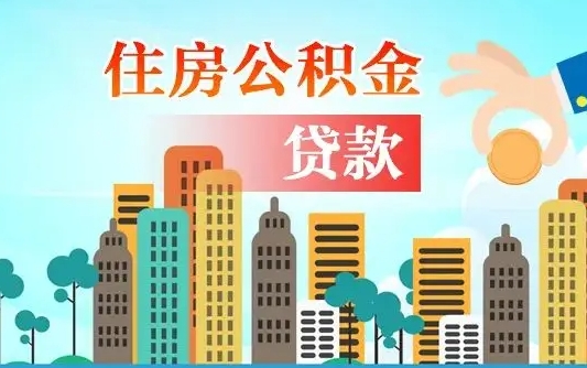 安顺离职后公积金可以一次性帮提吗（公积金离职后可以一次性取出来吗）